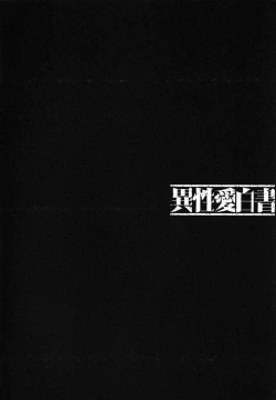 Page 191 of Iseiai Hakusho - Heterosexuality 1