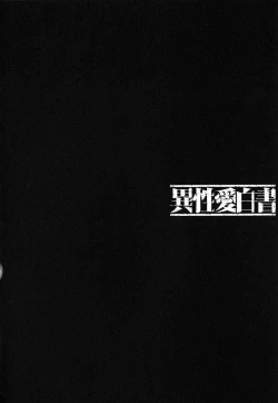 Page 99 of Iseiai Hakusho - Heterosexuality 1