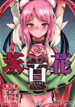 (Reitaisai 8) [Yamotodou Rakugakiichi (yamoto)] Ibara Hyaku Ka (Touhou Project) [English] [desudesu]