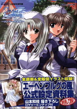 Download Wind of Ebenbourg 公式設定資料集