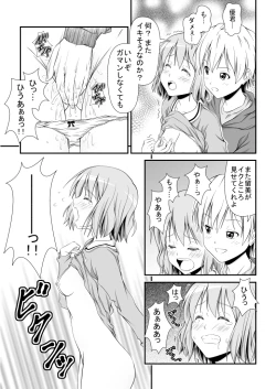Page 16 of 幼馴染みの痴態