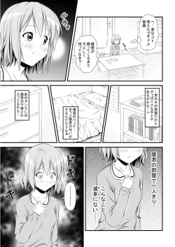 Page 6 of 幼馴染みの痴態