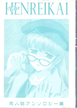 Page 3 of The Henreikai