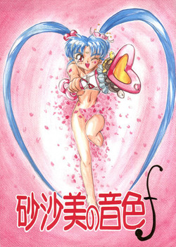 [Edge] Sunasabi no Neiro F (Mahou Shoujo Pretty Sammy, Tenchi Muyo)