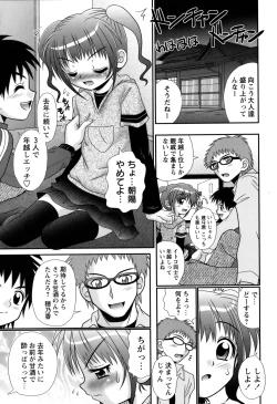 Page 54 of COMIC Masyo 2011-03