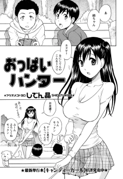 Page 74 of COMIC Masyo 2011-03