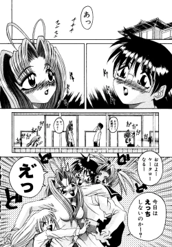 Page 18 of Rabukore - Lovely Collection Vol. 2