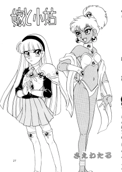 Page 25 of R KIDS! Vol. 10