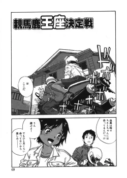 Page 1 of 新親馬鹿王座決定戦