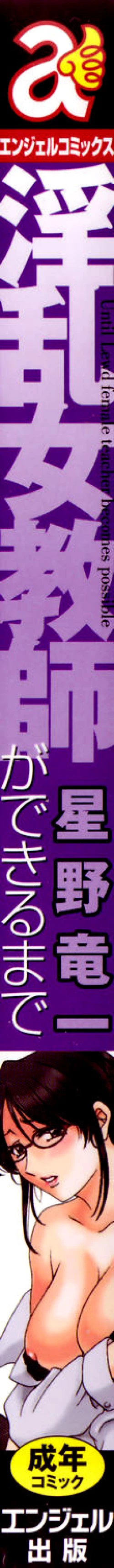 Page 2 of Inran Onna Kyoushi Ga Dekiru Made | Until She Becomes a Slutty Teacher