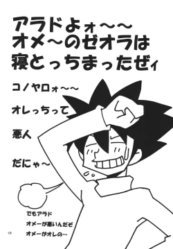 Page 17 of Mou ☆ Doko Miterunoyou