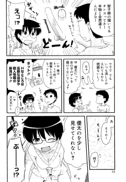 Page 25 of Otaku no Shitei ga