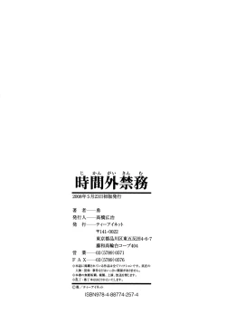 Page 207 of Jikangai Kinmu