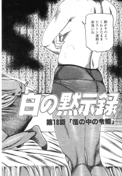 Page 200 of Shiro no Mokushiroku Vol. 2 - Shion Ryoujoku no Shou