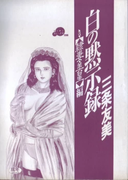 Page 3 of Shiro no Mokushiroku Vol. 3 - Reisai Miho Hen