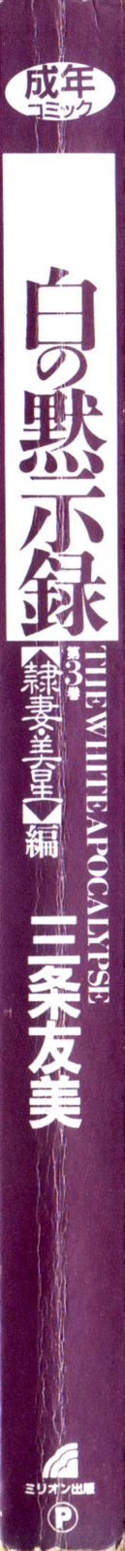 Page 4 of Shiro no Mokushiroku Vol. 3 - Reisai Miho Hen