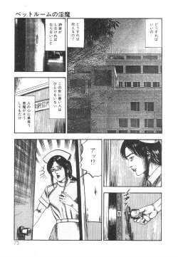 Page 75 of Shiro no Mokushiroku Vol. 1 - Sei Shojo Shion no Shou