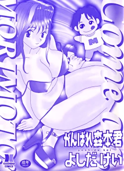 Page 3 of Ganbare Morimoto-kun