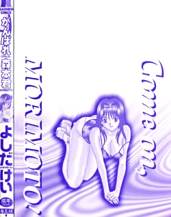 Page 4 of Ganbare Morimoto-kun