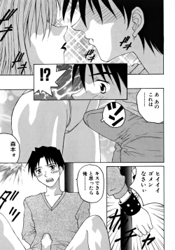 Page 66 of Ganbare Morimoto-kun
