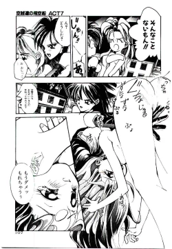 Page 107 of Kuuzokutachi no Hikuusen