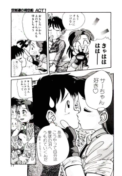 Page 17 of Kuuzokutachi no Hikuusen