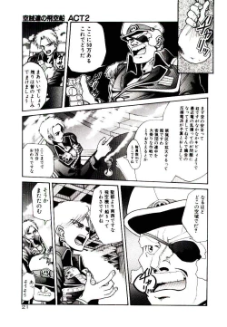 Page 21 of Kuuzokutachi no Hikuusen