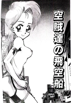 Page 66 of Kuuzokutachi no Hikuusen