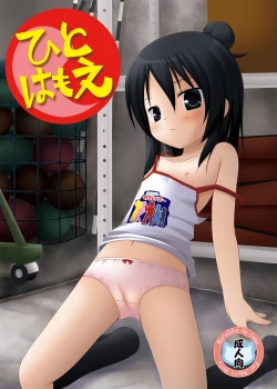 Page 1 of Hito wa Moe