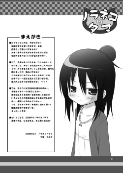 Page 2 of Hito wa Moe