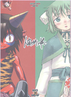 Download Ningen ga Ippai - Soylent Green and Red