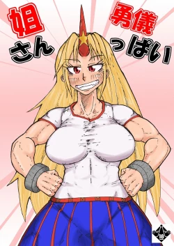 Page 2 of Neesan 勇儀 Tsu pai