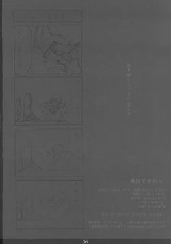 Page 26 of MechaMote! Saimin-Jutsu Desu wa