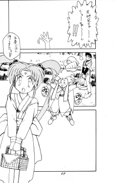 Page 48 of Muyou Yarou A-Team 4 Carnival