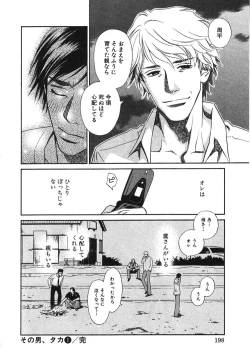 Page 201 of Sono Otoko, Taka ~ God Finger Densetsu vol.01