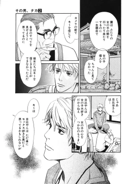 Page 122 of Sono Otoko, Taka ~ God Finger Densetsu vol.02