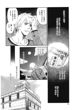 Page 81 of Sono Otoko, Taka ~ God Finger Densetsu vol.02