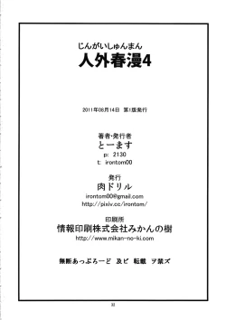 Page 34 of Jingai Shunman 4