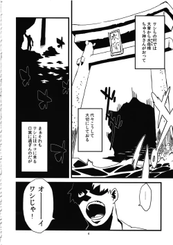 Page 6 of Jingai Shunman 4