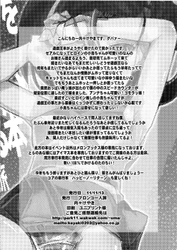 Page 22 of Network wo Kouchiku Shite Kotori-chan to Gattai Suru Hon