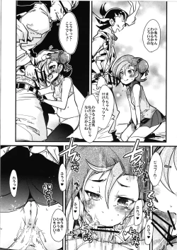 Page 9 of Network wo Kouchiku Shite Kotori-chan to Gattai Suru Hon