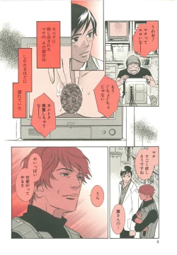 Page 12 of Sono Otoko, Taka ~ God Finger Densetsu vol.03 END