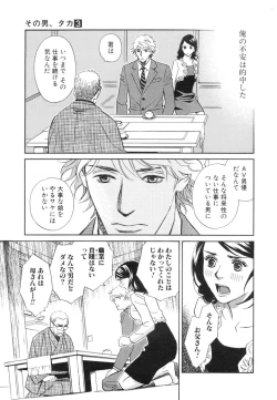 Page 141 of Sono Otoko, Taka ~ God Finger Densetsu vol.03 END
