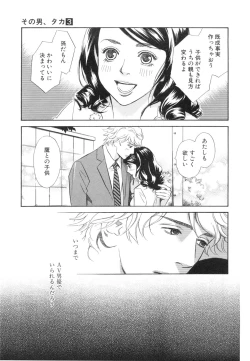 Page 145 of Sono Otoko, Taka ~ God Finger Densetsu vol.03 END