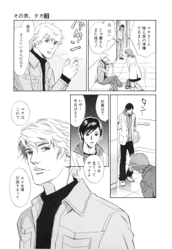 Page 173 of Sono Otoko, Taka ~ God Finger Densetsu vol.03 END