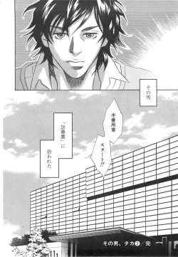 Page 197 of Sono Otoko, Taka ~ God Finger Densetsu vol.03 END