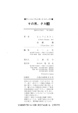 Page 204 of Sono Otoko, Taka ~ God Finger Densetsu vol.03 END