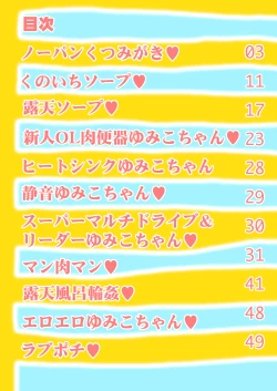 Page 2 of Sukebe Yumiko chan 3