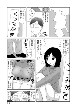 Page 3 of Sukebe Yumiko chan 3