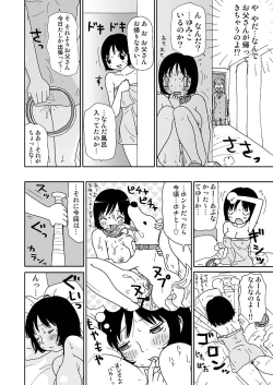 Page 54 of Sukebe Yumiko chan 3